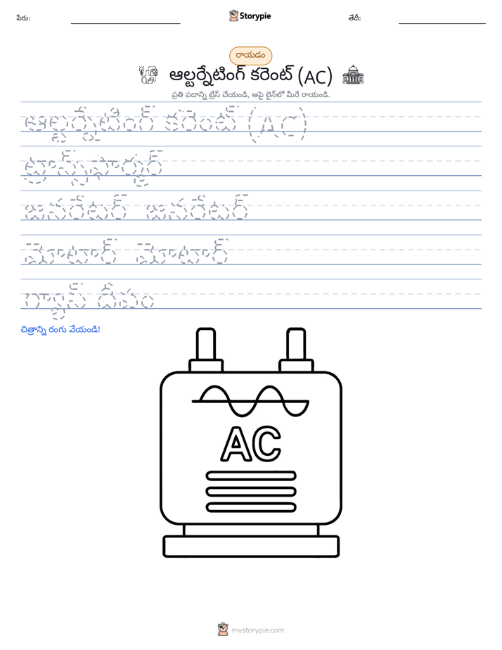 రాయడం సాధన