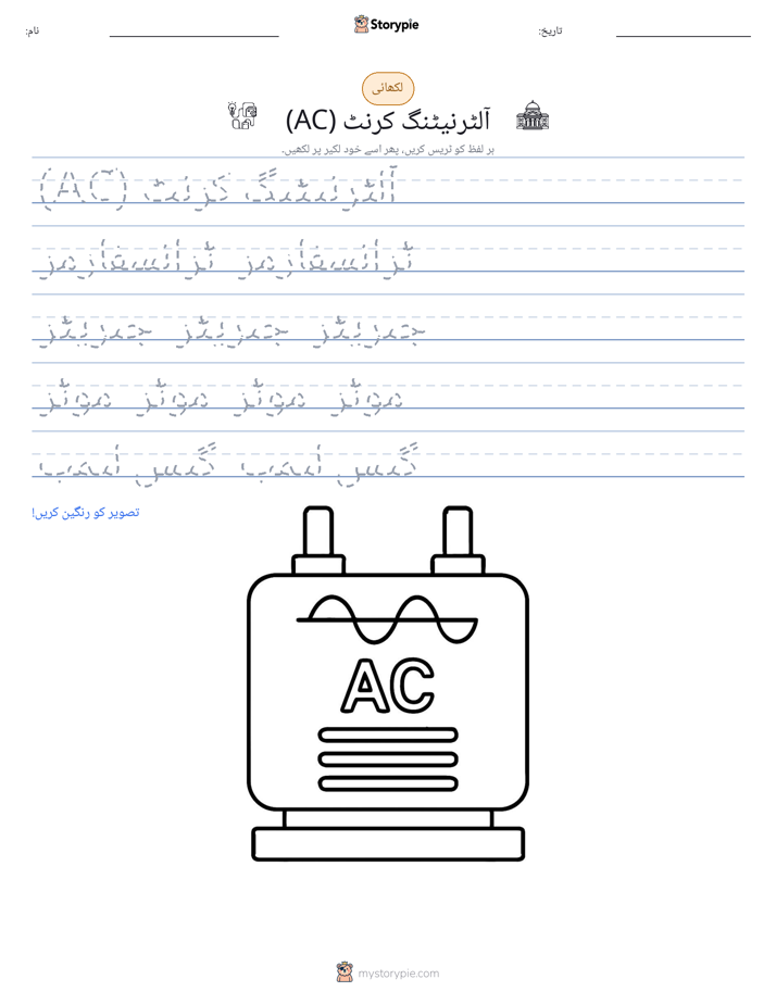 تحریری مشق