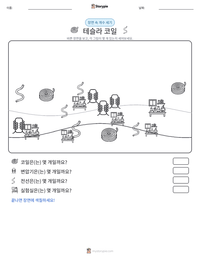 테슬라 코일 인쇄 가능한 워크시트 미리보기