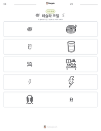 테슬라 코일 인쇄 가능한 워크시트 미리보기