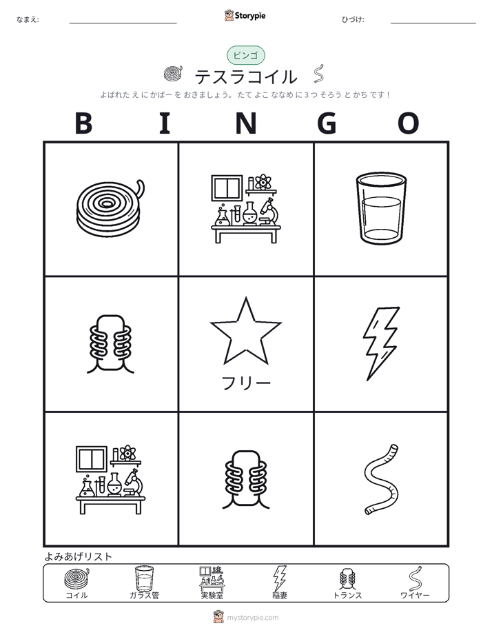ピクチャービンゴ