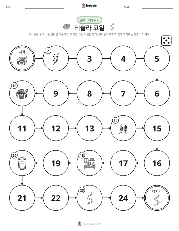 주사위 굴리고 이동하기 게임