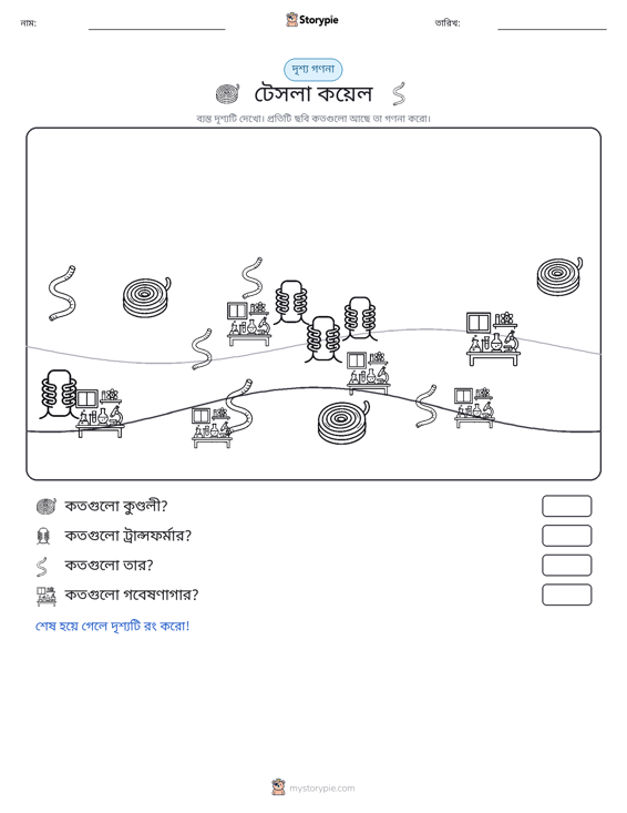 গণনা দৃশ্য