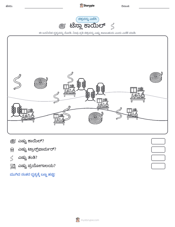 ಎಣಿಸುವ ದೃಶ್ಯ