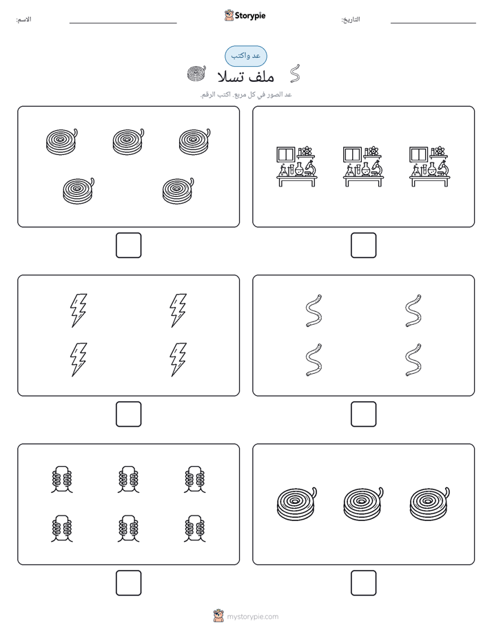 عد و اكتب