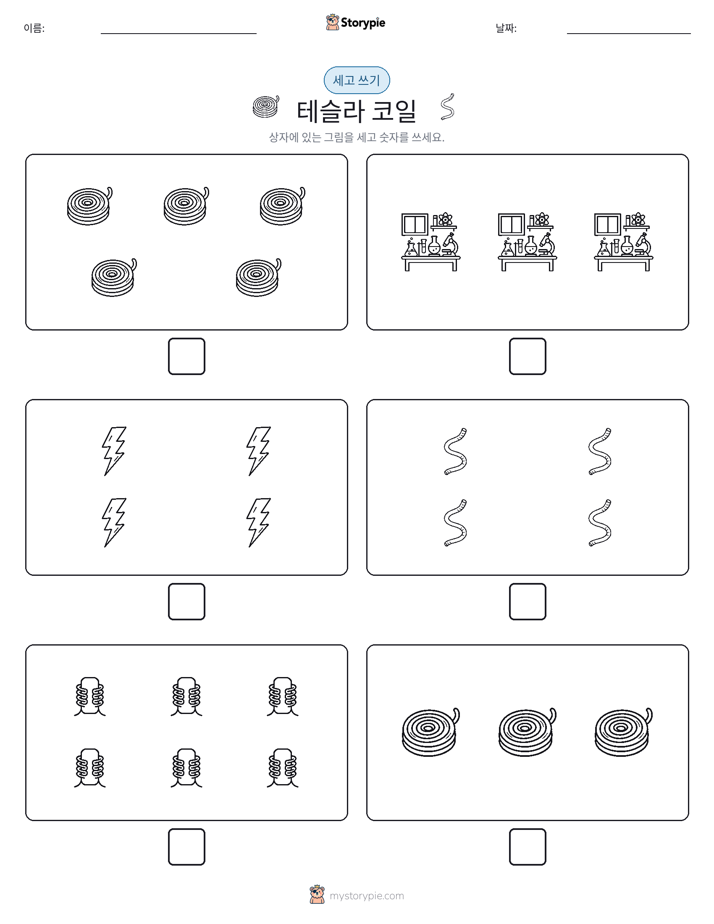 세고 쓰기