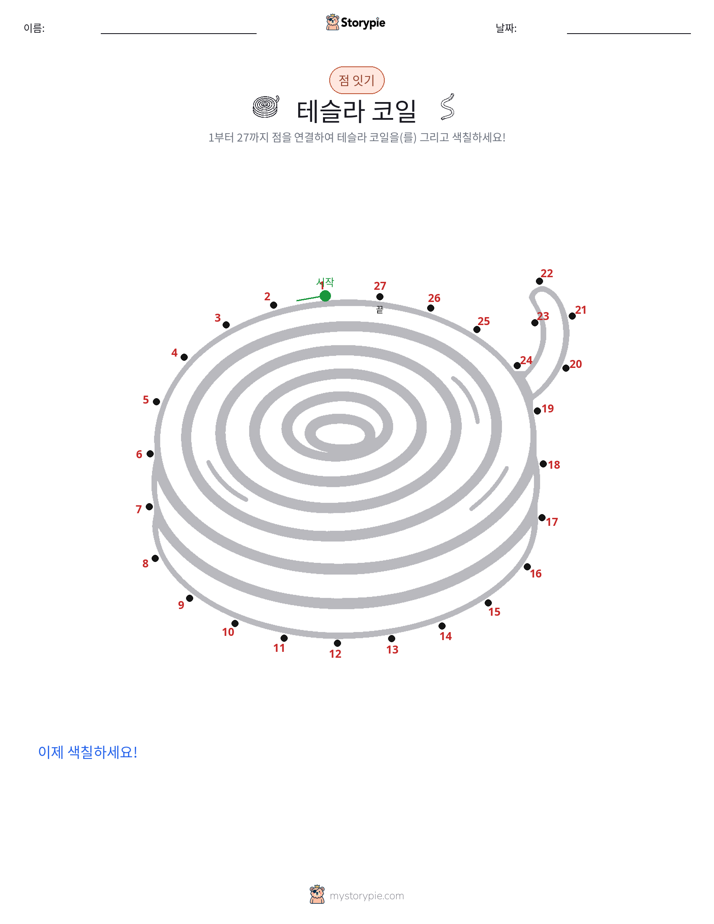 점 연결하기