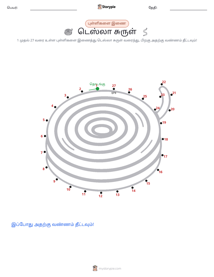 முத்து இணைப்பு