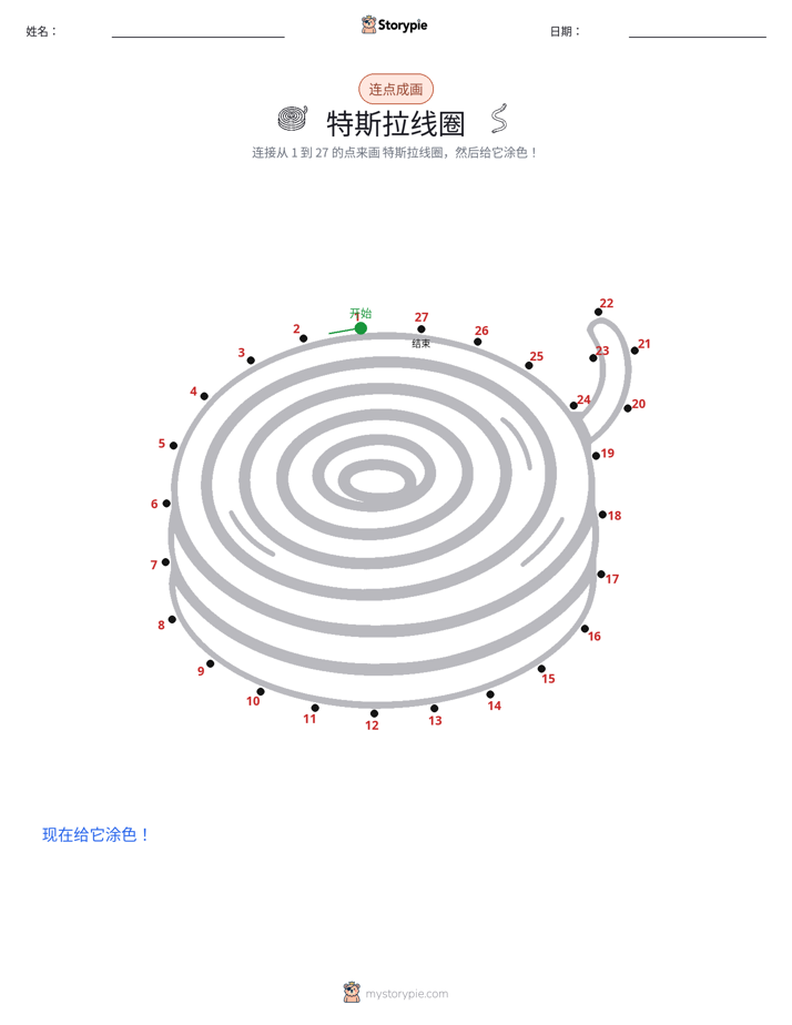 连点成线