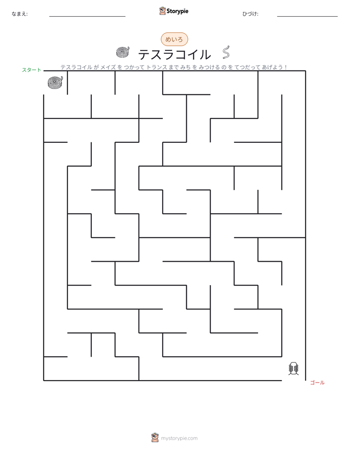 迷路