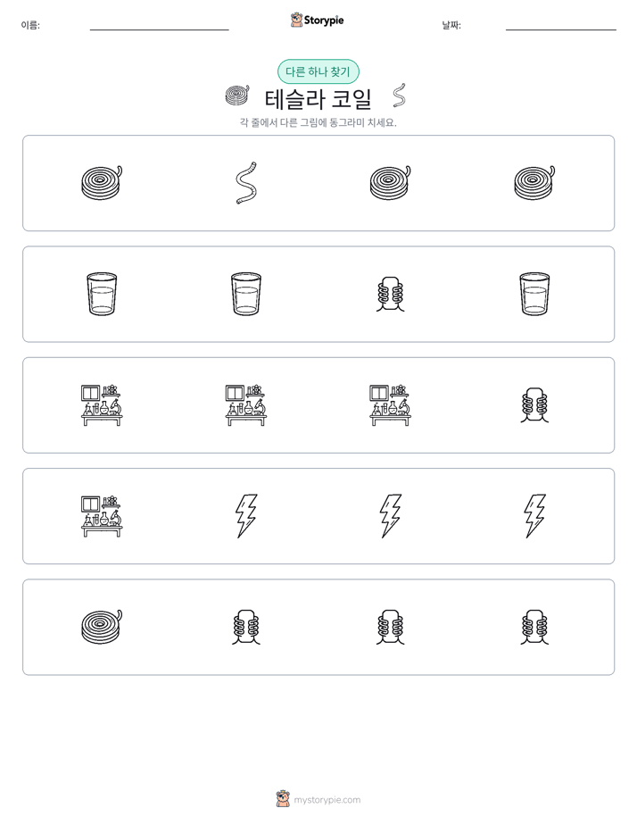 이상한 것 찾기