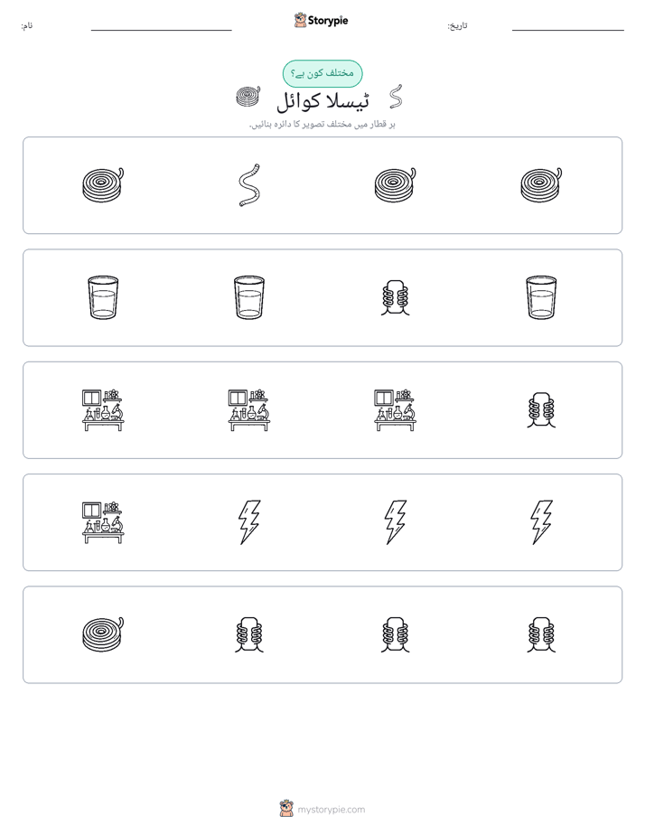 عجیب ایک