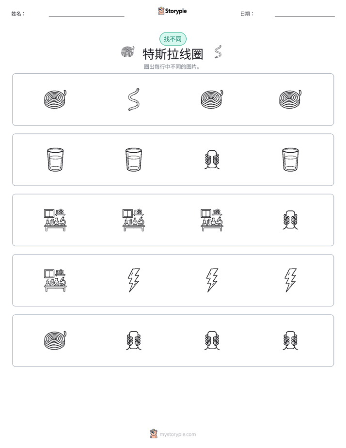 找不同