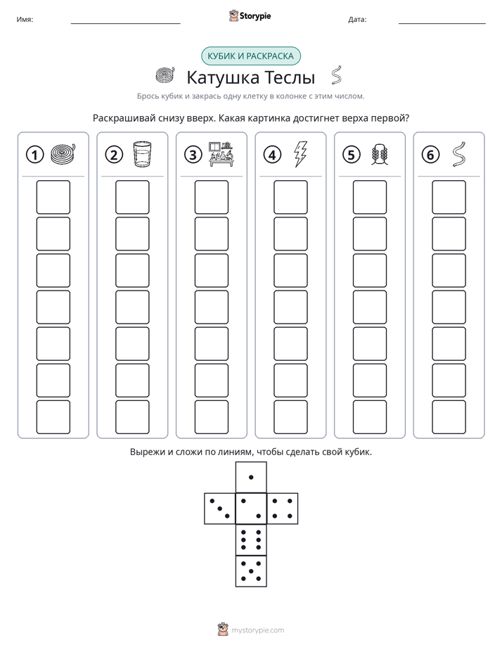 Катать и раскрашивать