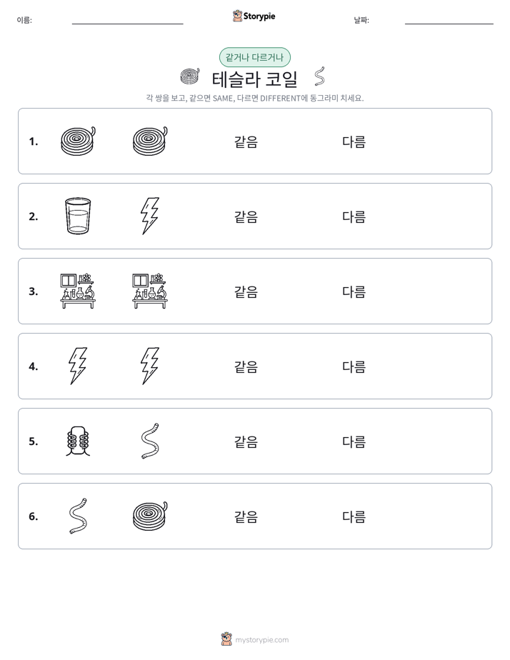 같은 것 또는 다른 것