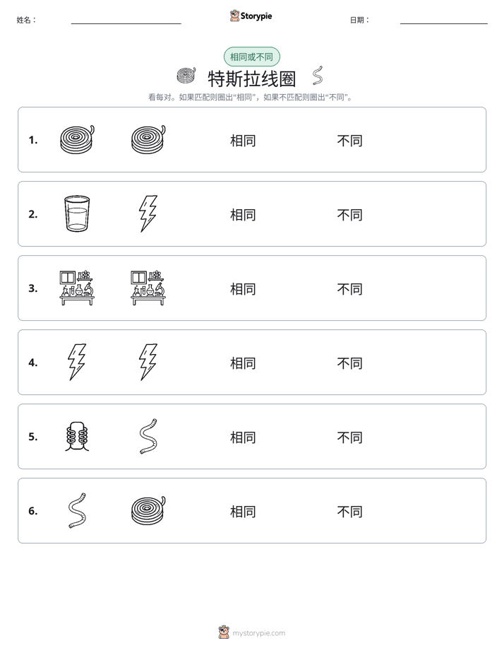 相同或不同