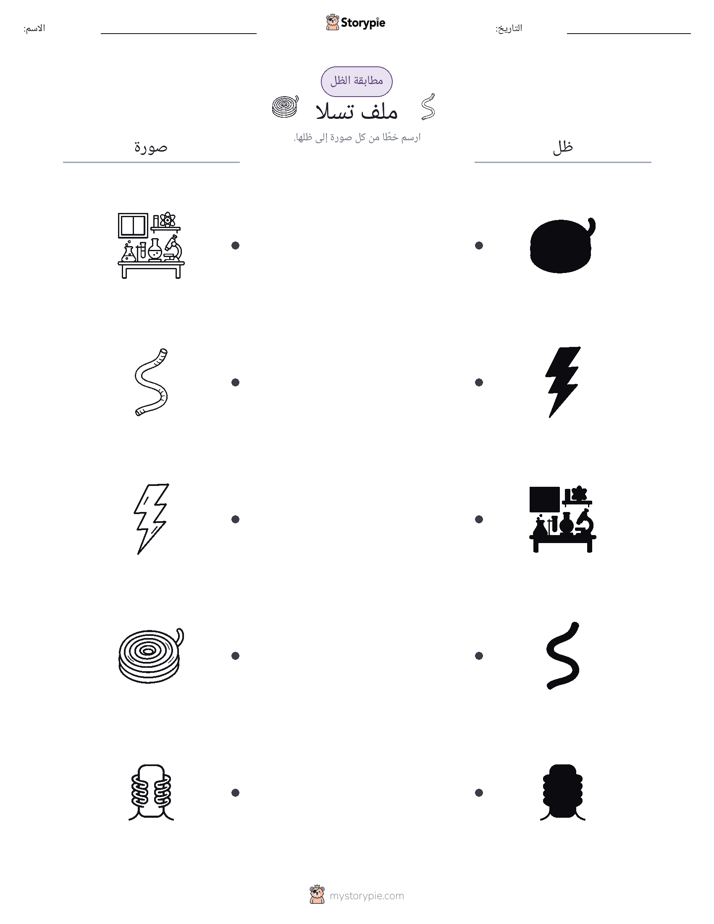مطابقة الظل