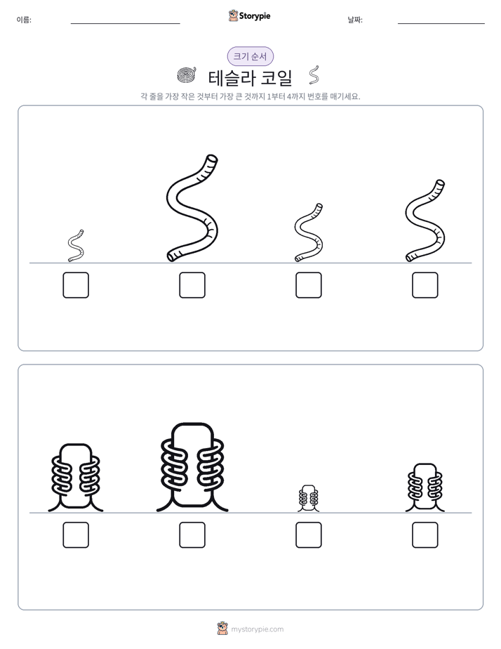 크기 순서