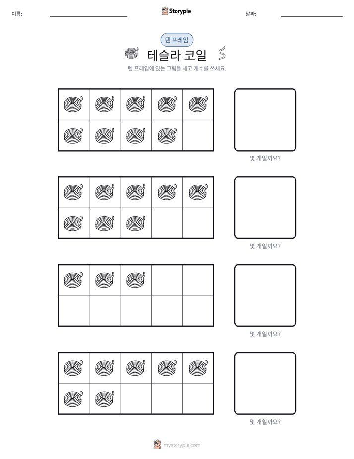 텐 프레임