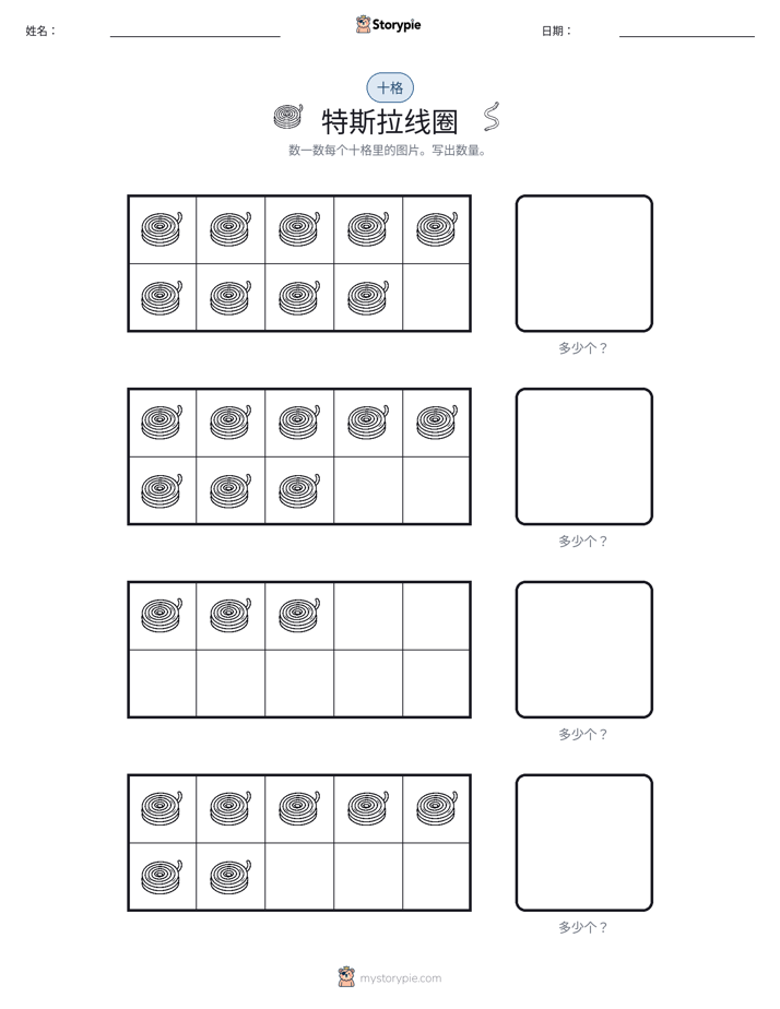 十框