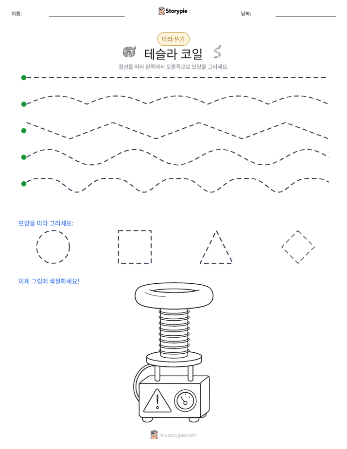 따라 쓰기