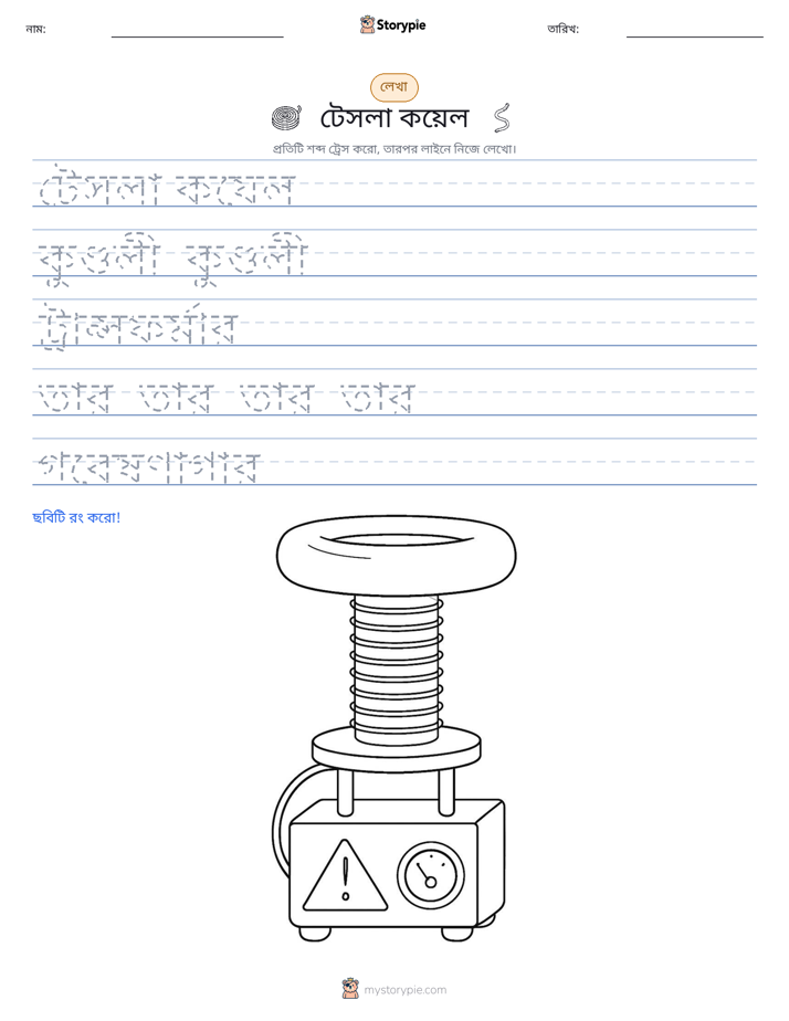 লেখার অনুশীলন