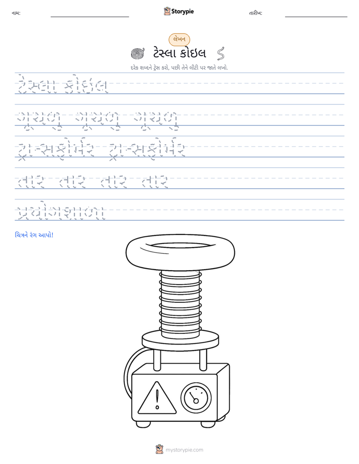 લખાણ પ્રેક્ટિસ