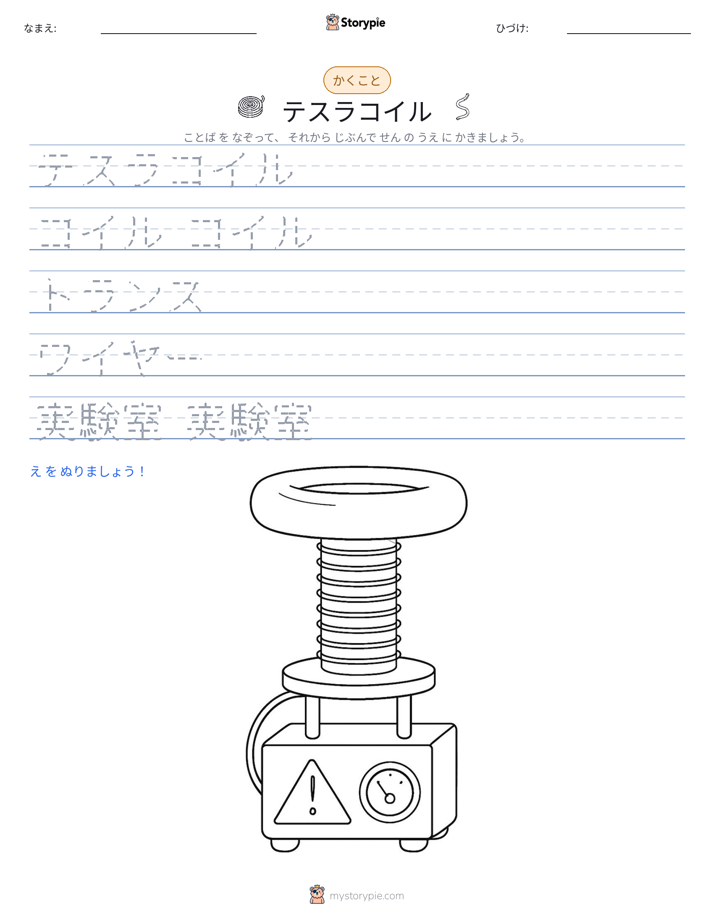 書き取り練習