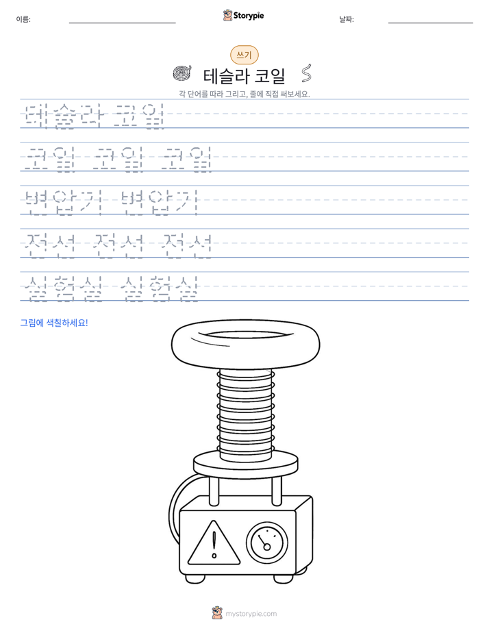 쓰기 연습