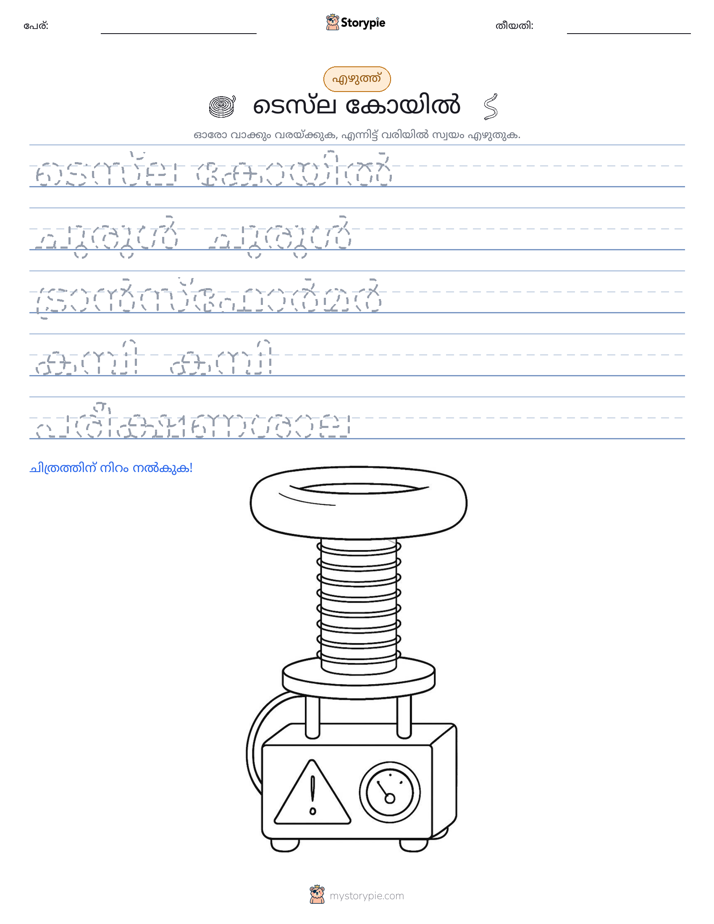 എഴുത്ത് പരിശീലനം
