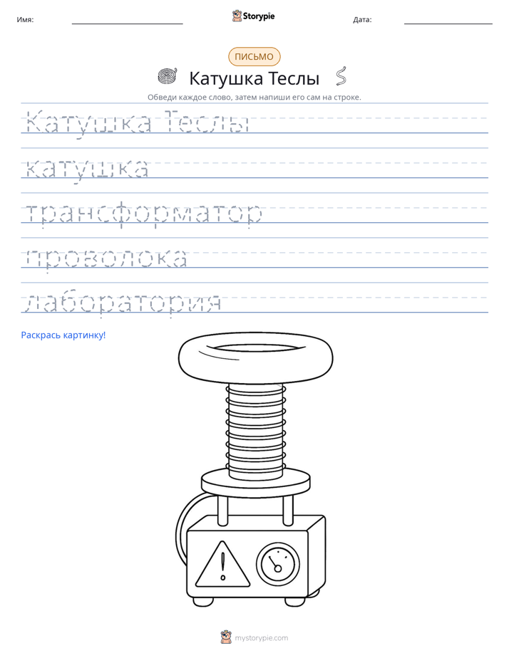 Практика письма