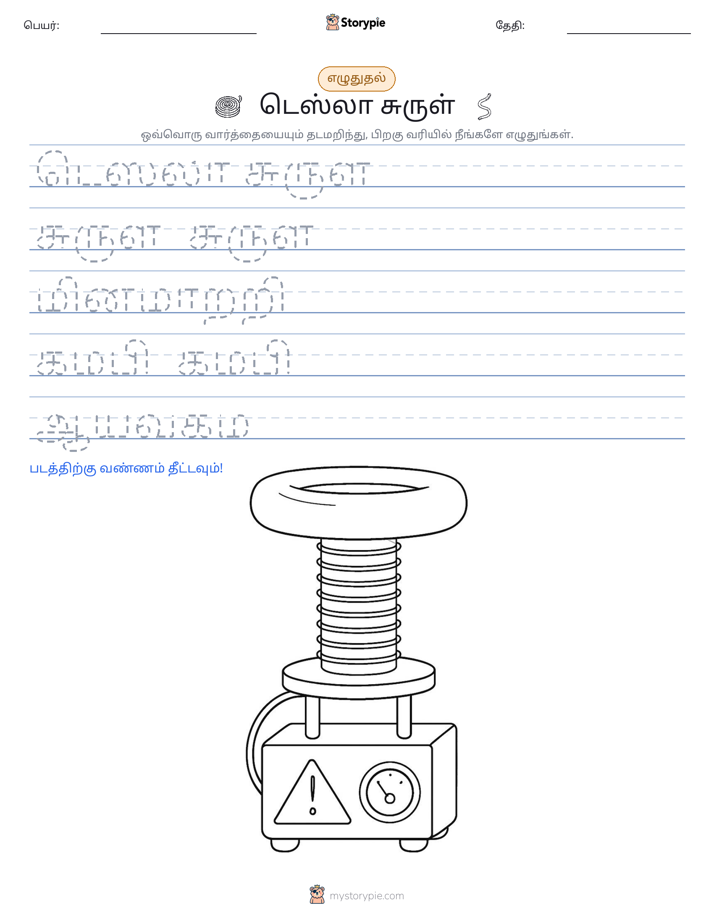 எழுத்து பயிற்சி