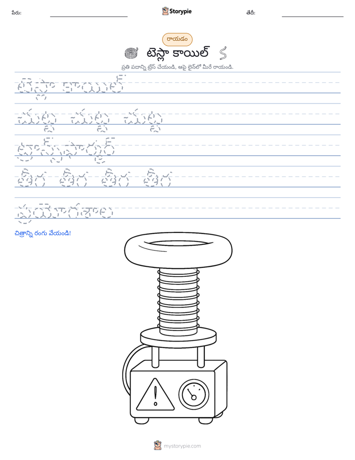 రాయడం సాధన