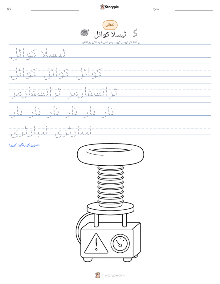 تحریری مشق