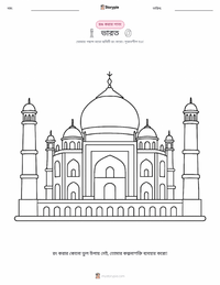 ভারত রঙ করার পৃষ্ঠা শিশুদের জন্য