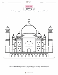 ഇന്ത്യ കുട്ടികൾക്കുള്ള നിറവേറ്റൽ പേജ്