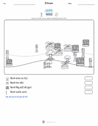 भारत प्रिंट करने योग्य कार्यपत्रक पूर्वावलोकन