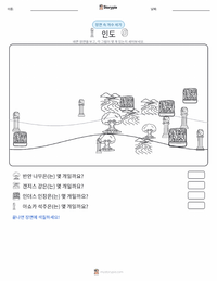 인도 인쇄 가능한 워크시트 미리보기