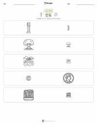 인도 인쇄 가능한 워크시트 미리보기