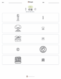 印度 可打印工作表预览