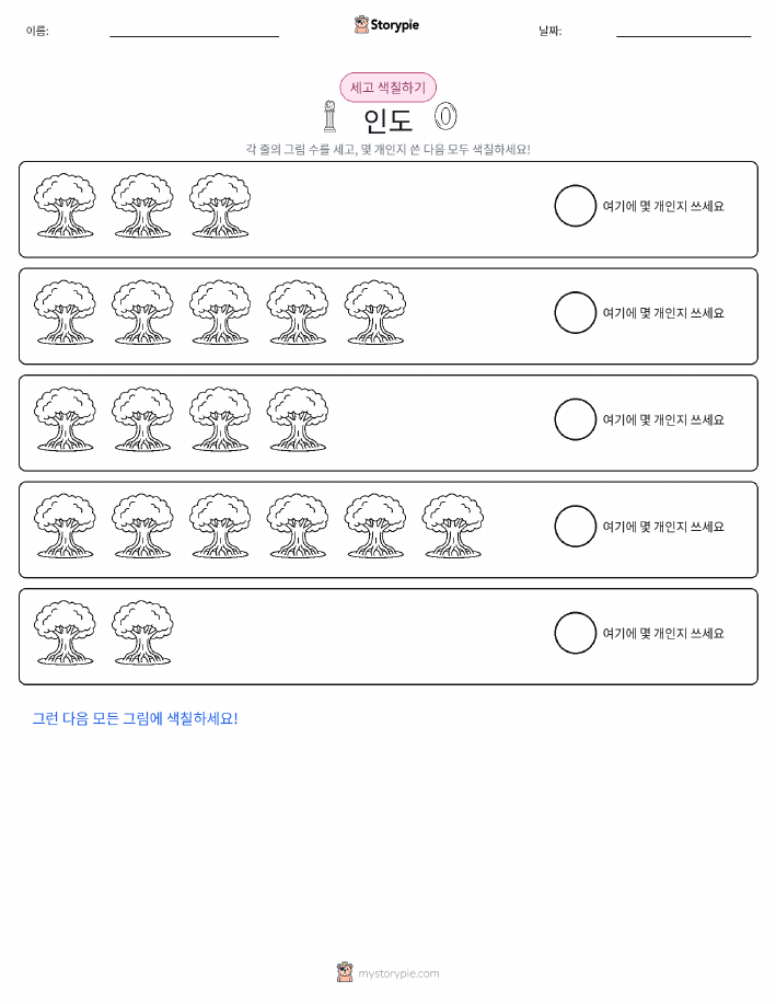 세기 및 색칠하기