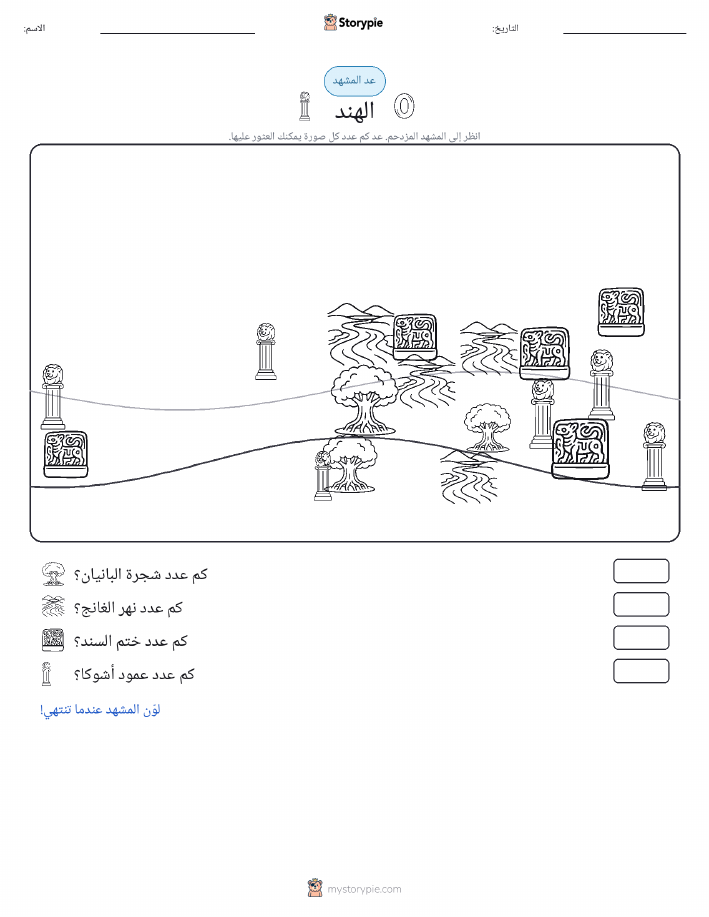 مشهد العد