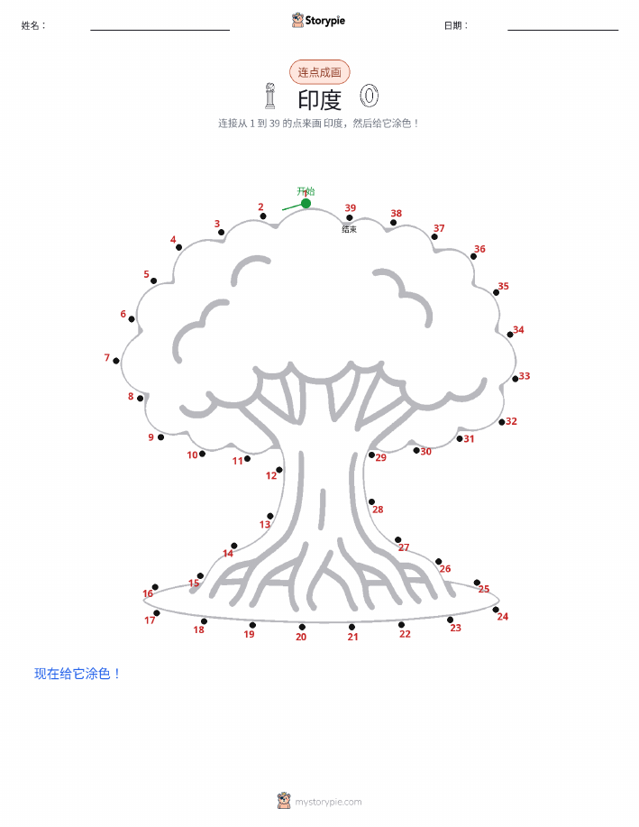 连点成线