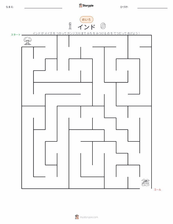 迷路