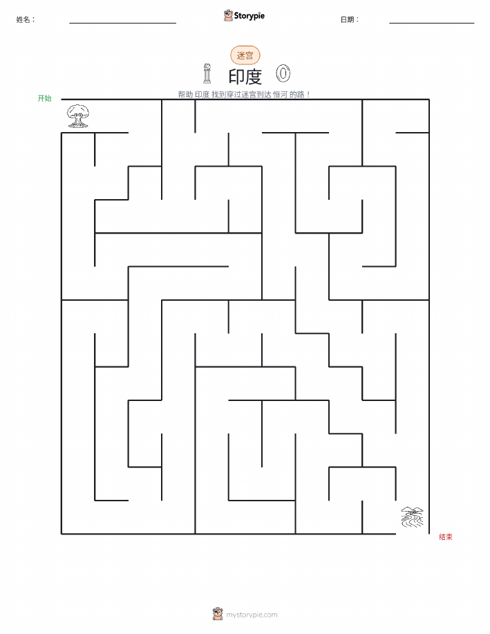 迷宫