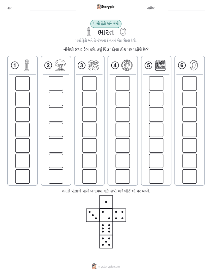 રોલ અને રંગ