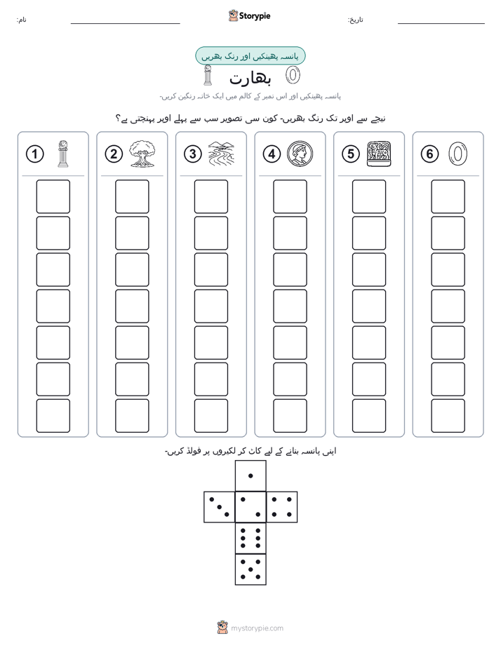 رول اور رنگ