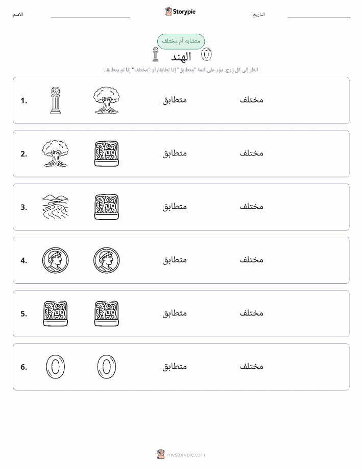 نفس أو مختلف