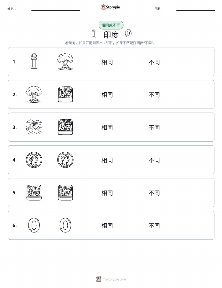 相同或不同