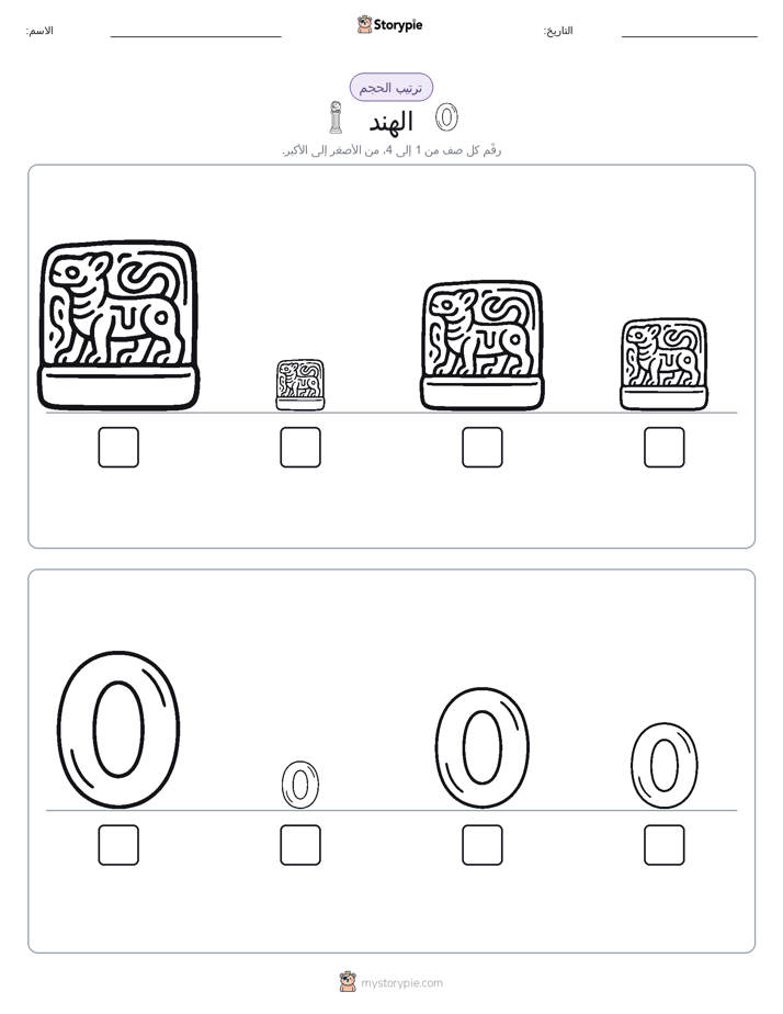 ترتيب الحجم